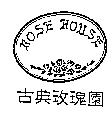 ROSE HOUSE 古典玫瑰園及圖