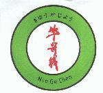 牛哥城及圖 Nio Ge Chen