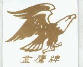 金鷹牌及圖
