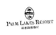 棕梠湖渡假村及圖