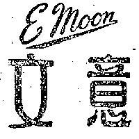 意文 EMOON 