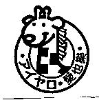愛也樂アイヤロ及圖