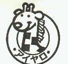 愛也樂公司標章圖
