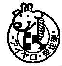 愛也樂アイヤロ及圖