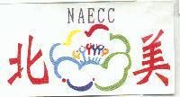 北美 NAECC 及圖