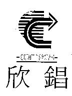 欣錩 compex 及圖