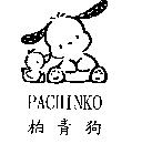 PACHINKO 柏青狗及圖