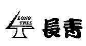 LONG TREE 長青及圖