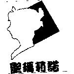 聖瑪莉諾及圖
