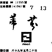 芬蒂及圖 FENDI 