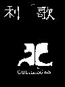 歌利及圖 COURREGES 