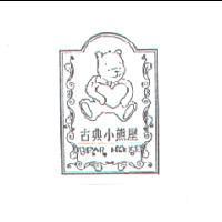 古典小熊屋及圖 BEAR HOUSE