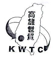 高雄世貿 KWTC 及圖