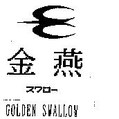 金燕及圖 GOLDEN SWALLOW スワロ–