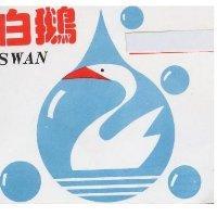 白鵝 