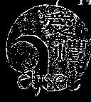 愛禮及圖 ELYSEE 