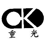 重光及圖