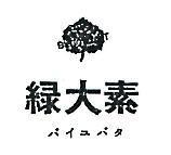 綠大素及圖 BYCOBACT バイユバタ