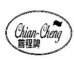 前程牌 Chian-Cheng 及圖
