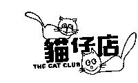 貓仔店 THE CAT CLUB 及圖