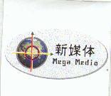 新媒体 Mega Media 及圖