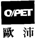 歐沛 O/PET 及圖