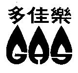 多佳樂及圖