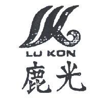 鹿光及圖 LU KON 