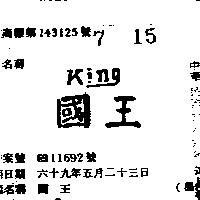 國王 KFNG 