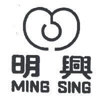 明興及圖 MING SING