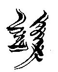 立多