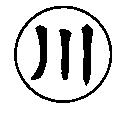 川字設計圖