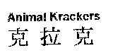 Animal Krackers 克拉克