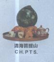 清海菩提山及圖 CH.PTS.