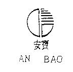 安寶 ANBAO 及圖