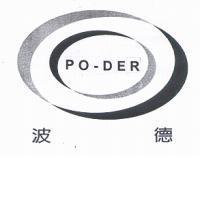 波德 PO-DER 及圖
