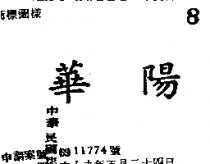 華陽