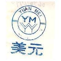 元美及圖