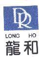 龍和及圖 LONG HO