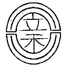昱香公司標章