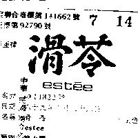 滑苓 ESTEE 