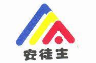 安徒生及圖