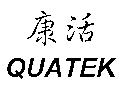 康活 QUATEK
