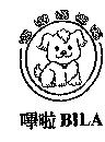 嗶啦 BILA 及圖
