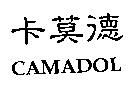 卡莫德 CAMADOL