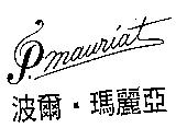 P.mauriat 波爾.瑪麗亞