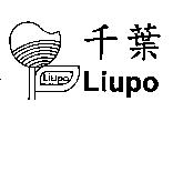 千葉 Liupo 及圖