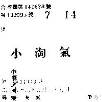 小淘氣