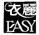 衣麗及圖