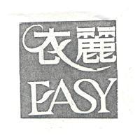 衣麗及圖